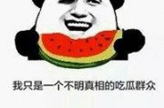 吃瓜娱乐图片搞笑头像,搞笑头像中的吃瓜娱乐瞬间